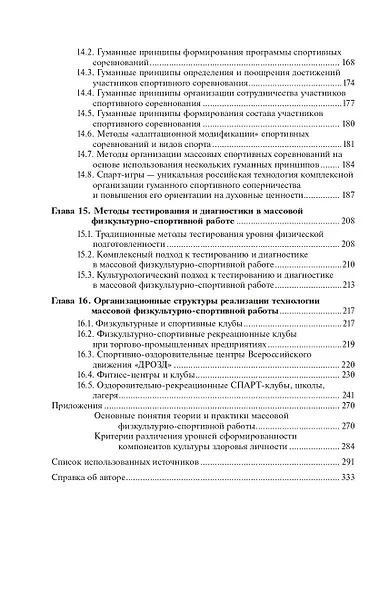 Идеология и технология массовой физкультурно-спортивной работы в новой стратегии развития физической культуры и спорта (авторская концепция) - фото 5