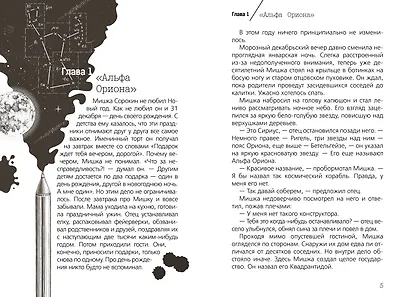 Альфа Ориона. Миссия "Венера" - фото 9