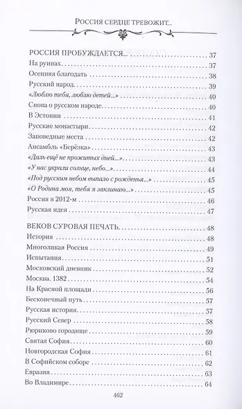 Россия сердце тревожит… Стихи о России и поэзии - фото 3