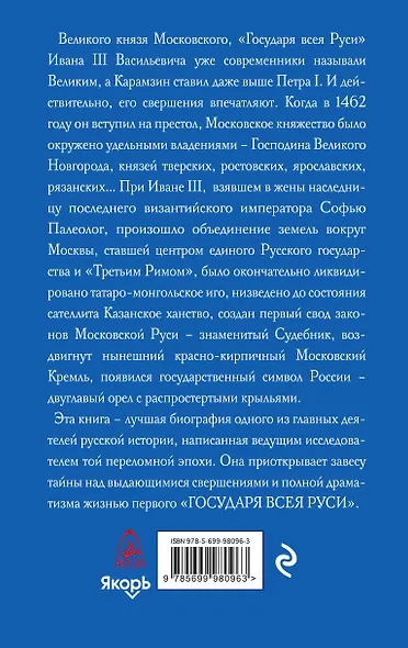 Иван Великий. Первый "Государь всея Руси" - фото 2