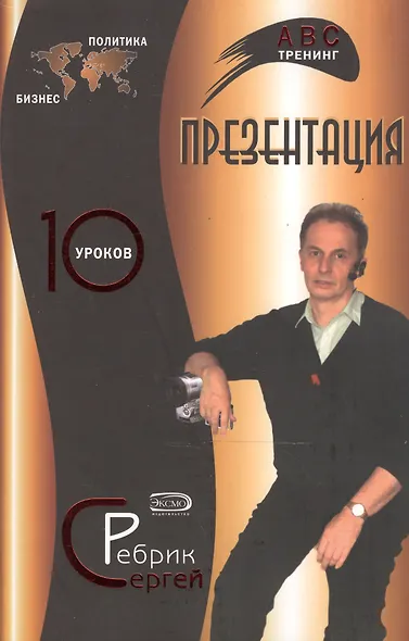 Презентация: 10 уроков - фото 1