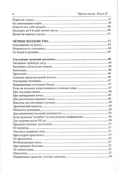 Черная Магия. книга 2 - фото 5