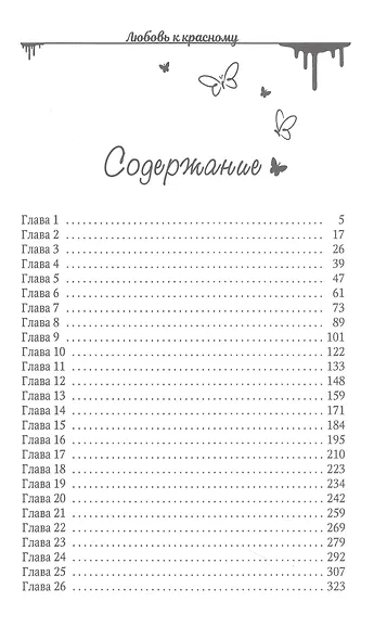 Любовь к красному - фото 2