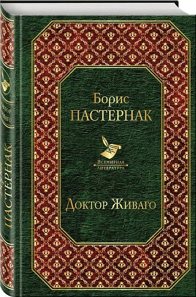 Доктор Живаго - фото 3