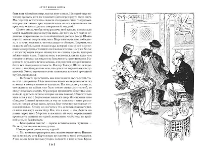 Знак четырех. Возвращение Шерлока Холмса - фото 7