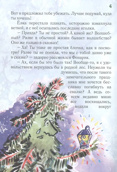 Улыбнись, Елочка! Сказка. - фото 5