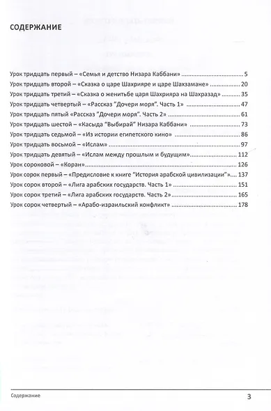 Учебник по речевой практике арабского языка (с лингафонным курсом). Часть 3 - фото 3