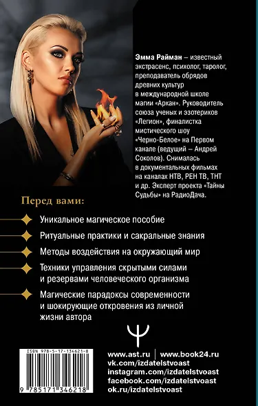 Черная книга. Магическое пособие. Срединный путь развития от Люцифера до Бога - фото 2