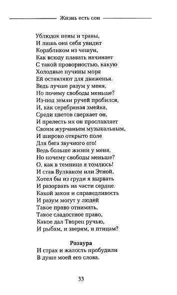 Жизнь есть сон - фото 2