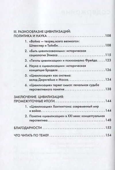 Цивилизация - фото 3