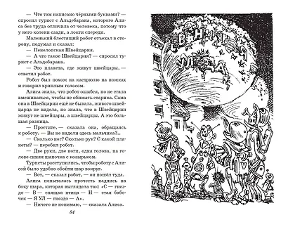 Миллион приключений (ил. Е. Мигунова) - фото 13