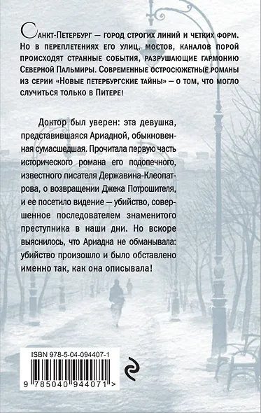 Потрошитель душ - фото 2