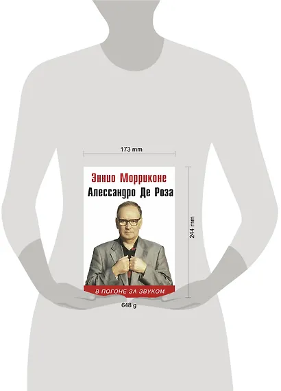 В погоне за звуком: биография - фото 5