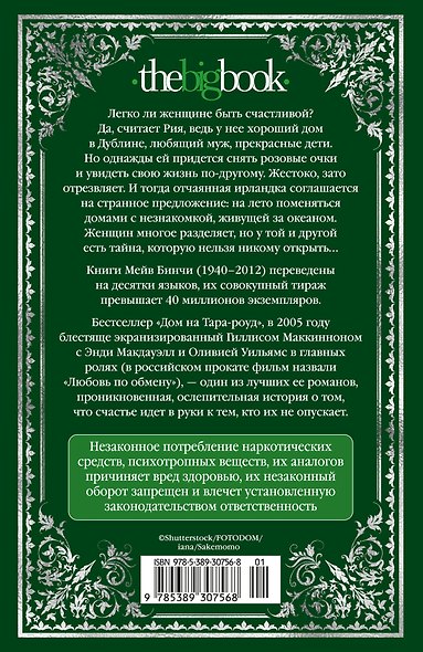 Дом на Тара-роуд - фото 2
