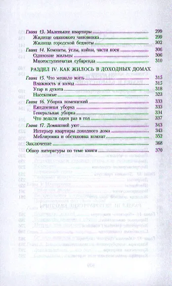 Петербургские доходные дома - фото 3