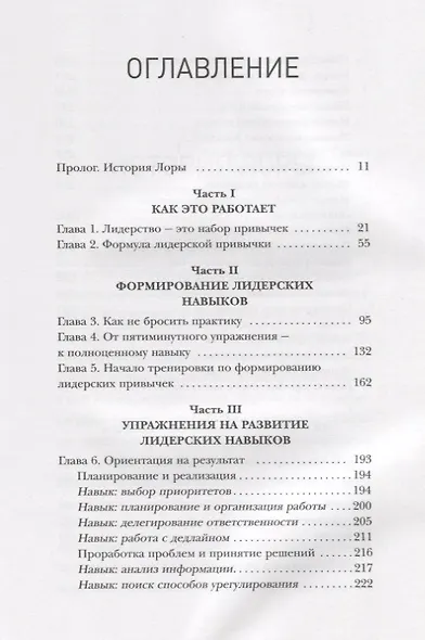 Привычки лидера. Самые важные навыки за несколько минут в день - фото 3