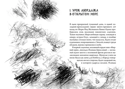 Как приручить дракона. Книга 3. Как разговаривать по-драконьи - фото 5