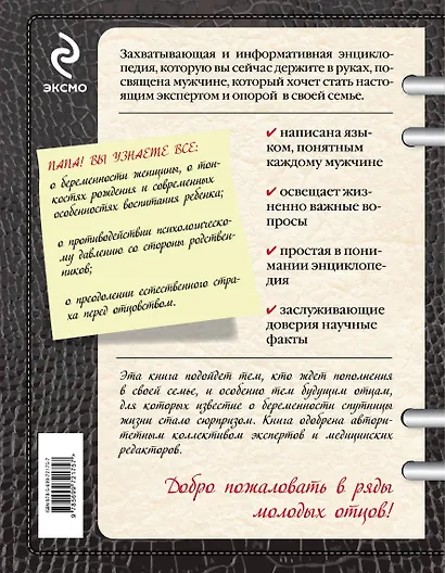 Энциклопедия для молодого папы - фото 2