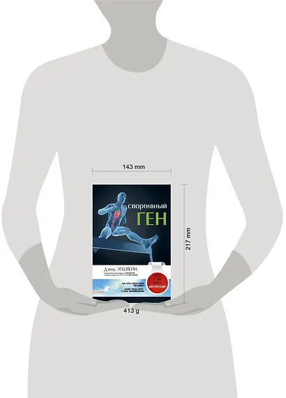 Спортивный ген - фото 3