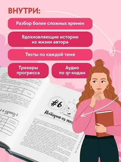 Английский по любви 2. Уроки для тех, кто выбрал продолжать - фото 5