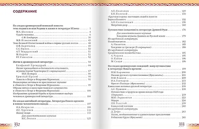 Литература. 7 класс: учебник для общеобразовательных организаций. Углублённый уровень: в 2-х частях. Часть 2 - фото 2