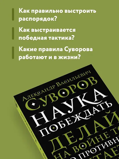 Наука побеждать - фото 6