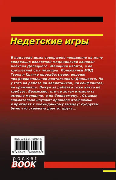 Недетские игры - фото 2