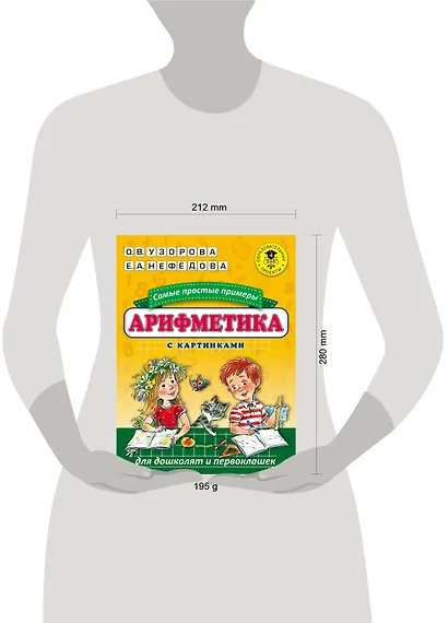 Арифметика. Самые простые примеры с картинками для дошколят и первоклашек - фото 3