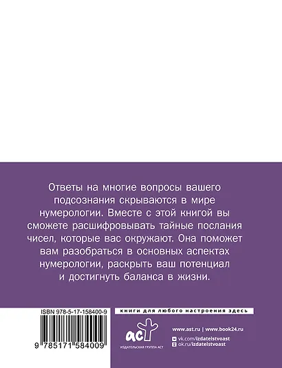 Нумерология. Самостоятельные расчеты по числам и датам с расшифровками - фото 2