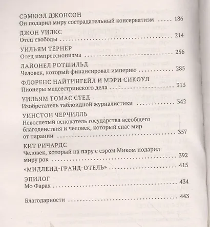 Лондон по Джонсону: О людях, которые сделали город, который сделал мир - фото 4