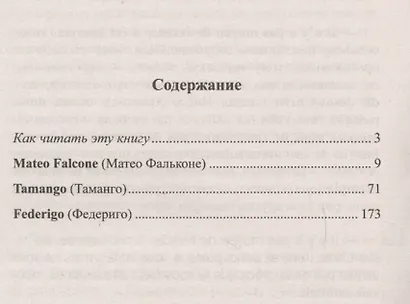 Французский с Проспером Мериме. Избранные новеллы = Nouvells - фото 2