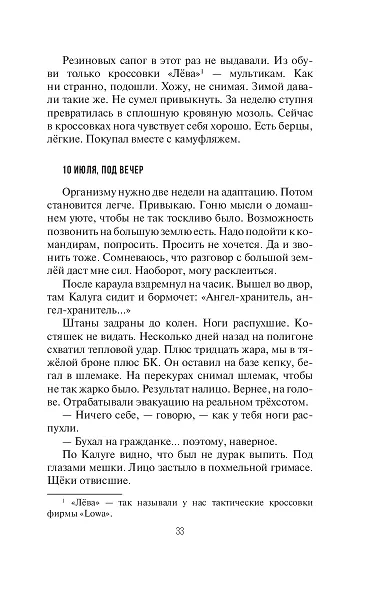 Дневник добровольца - фото 10