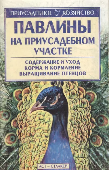 Приус.хоз.Павлины на приусадеб - фото 1