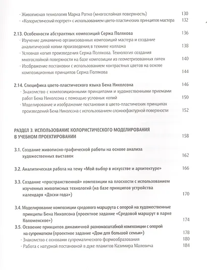 Освоение цвето-пластических принципов мастеров 20-го века Уч. пос. (Панова) - фото 4