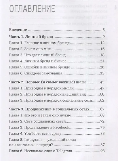 Купи меня. Как заработать на личном бренде в турбизнесе и не только - фото 2