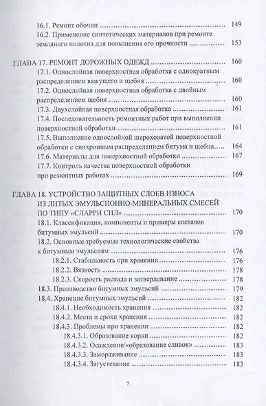 Основы эксплуатации и ремонта автомобильных дорог - фото 6