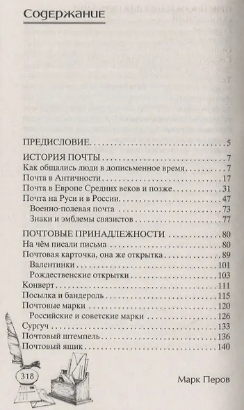 История почты. От голубиной до электронной - фото 6