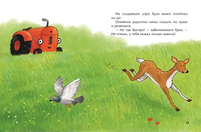 Маленький красный Трактор и оленёнок (ил. Ф. Госсенса) - фото 9