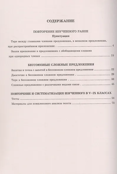 Русский язык. Рабочая тетрадь для 9 класса. В 3-х частях. Часть III. Бессоюзные сложные предложения. Сложные предложения с различными видами связи - фото 2
