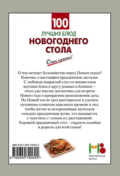 100 лучших блюд новогоднего стола - фото 2