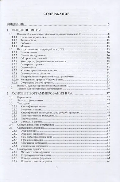 Основы визуального программирования в среде VISUAL STUDIO на базе C# - фото 2