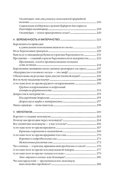 Женский мозг: нейробиология здоровья, гормонов и счастья - фото 7