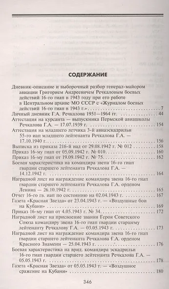 Советский ас Григорий Речкалов - фото 2