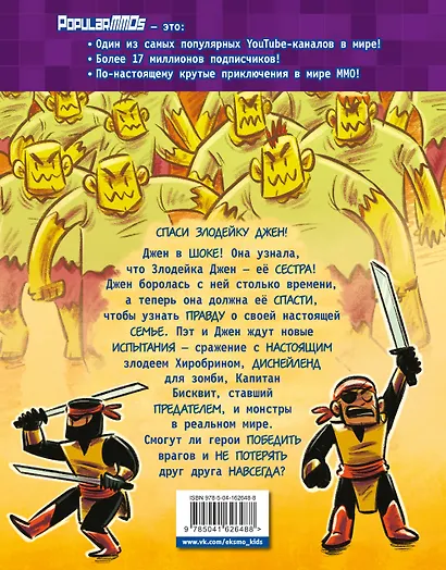 PopularMMOs. Выходные с зомби - фото 2