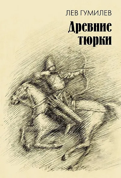 Древние тюрки - фото 1