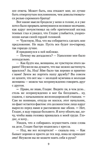 Затерянный мир - фото 10