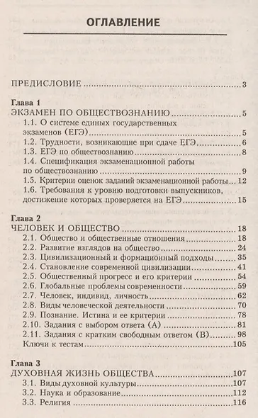 Репетитор по обществознанию для учащихся старших классов и абитуриентов для подготовки к ЕГЭ - фото 2