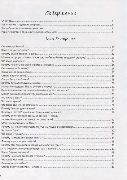 Ответы на неожиданные вопросы вашего малыша - фото 1