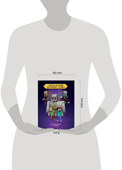 Читательский дневник Стива. Легендарные герои - фото 4