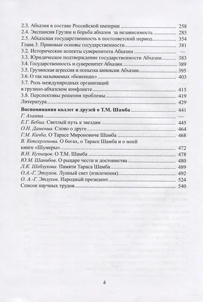 Избранные труды, статьи, выступления - фото 3